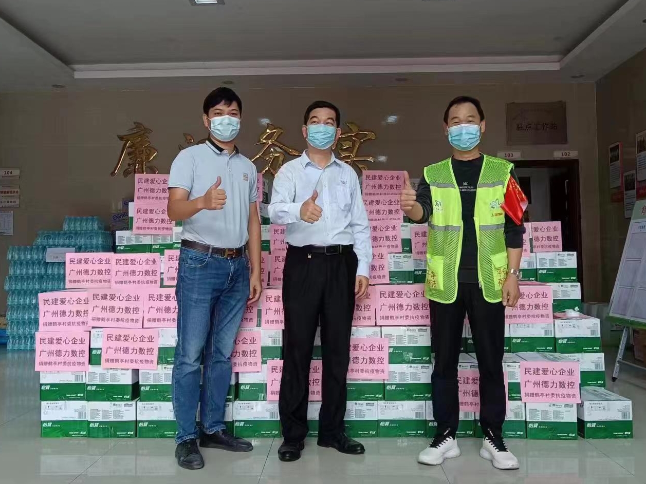 同心戰(zhàn)“疫”！德力數(shù)控為廣州白云區(qū)及肇慶端州區(qū)捐贈物資