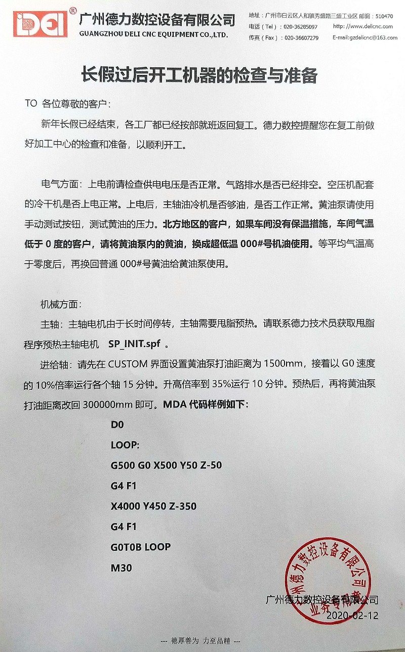 德力數(shù)控檢查表