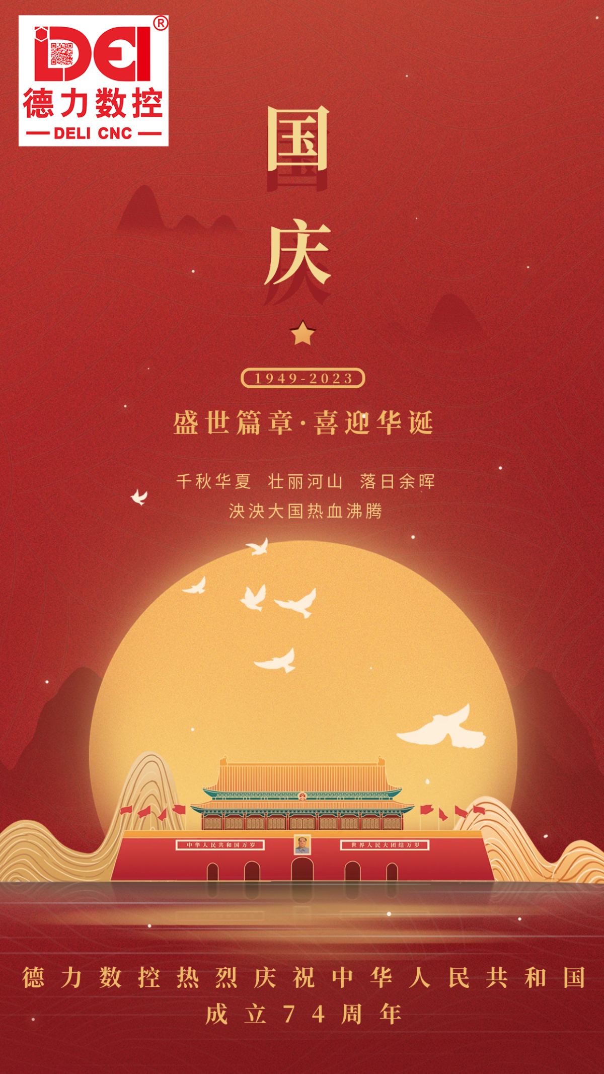 國慶節(jié)海報