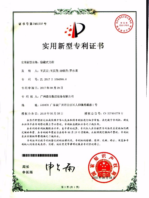 實(shí)用新型專利  隱藏式刀庫(kù)