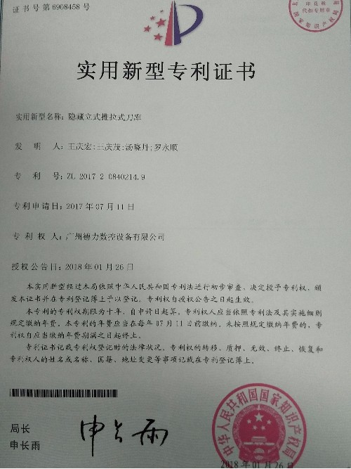 實(shí)用新型專利  隱藏立式推拉式刀庫(kù)