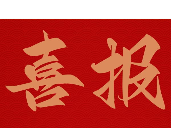 熱烈祝賀廣州德力數(shù)控設(shè)備榮獲2022廣東省“專精特新”優(yōu)質(zhì)企業(yè)榮譽(yù)稱號！